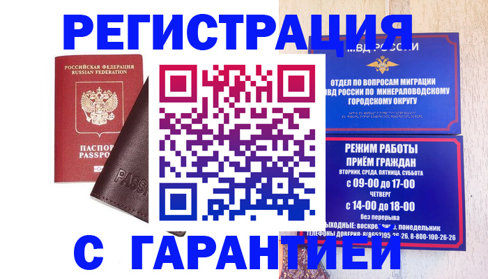 временная регистрация недорого в Угличе